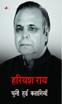 Hariyash Rai : Chuni Hui Kahaniyan